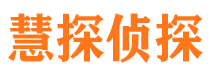 迁安市私家侦探